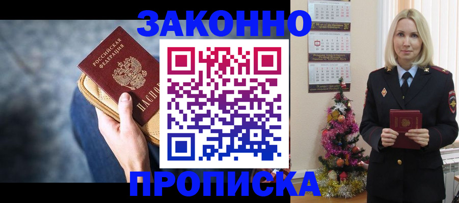 временная регистрация законно в Ершове
