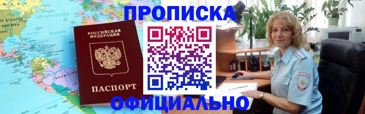 купить прописку в Ершове